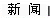 News Button